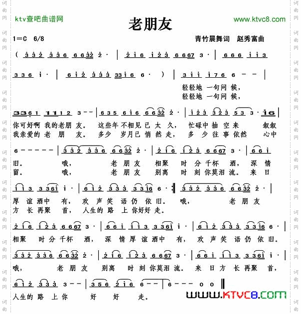 老朋友（青竹晨舞词）简谱