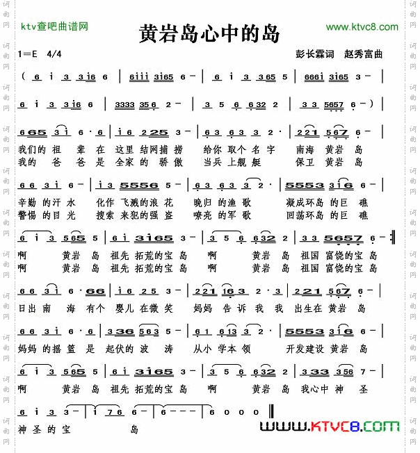 黄岩岛心中的岛（彭长霖词）简谱