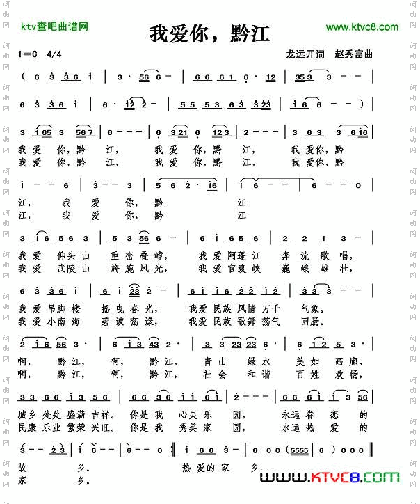 我爱你，黔江简谱