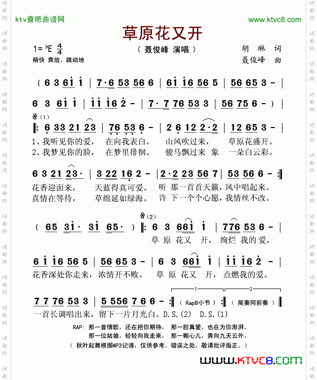 草原花又开简谱