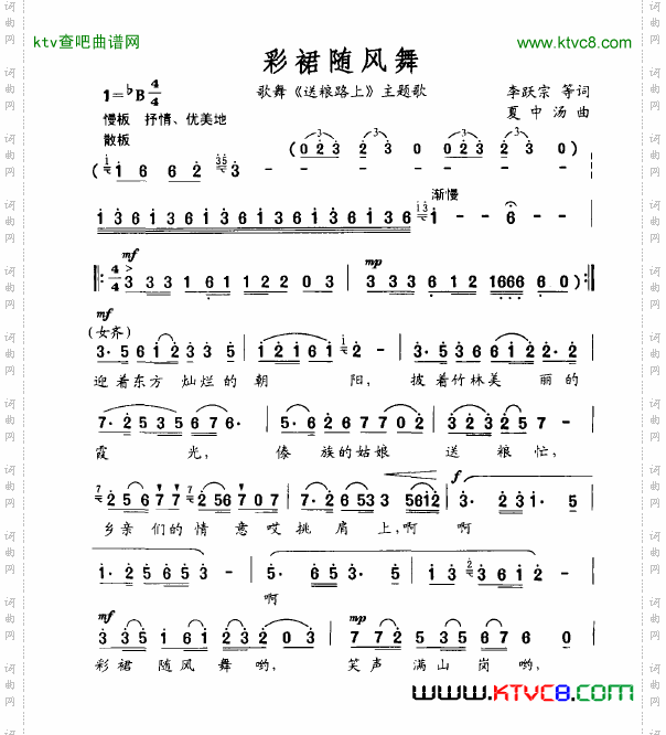 彩裙随风舞简谱