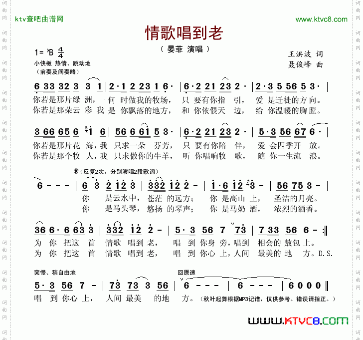 情歌唱到老简谱