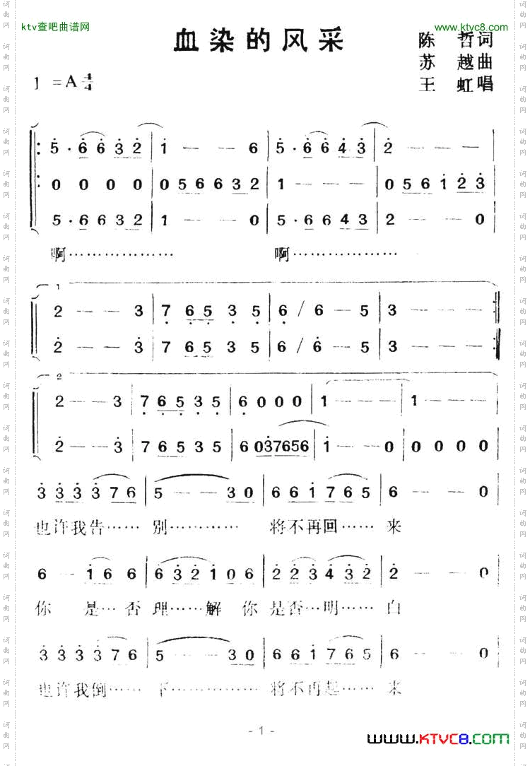 血染的风采（王虹演唱版）简谱