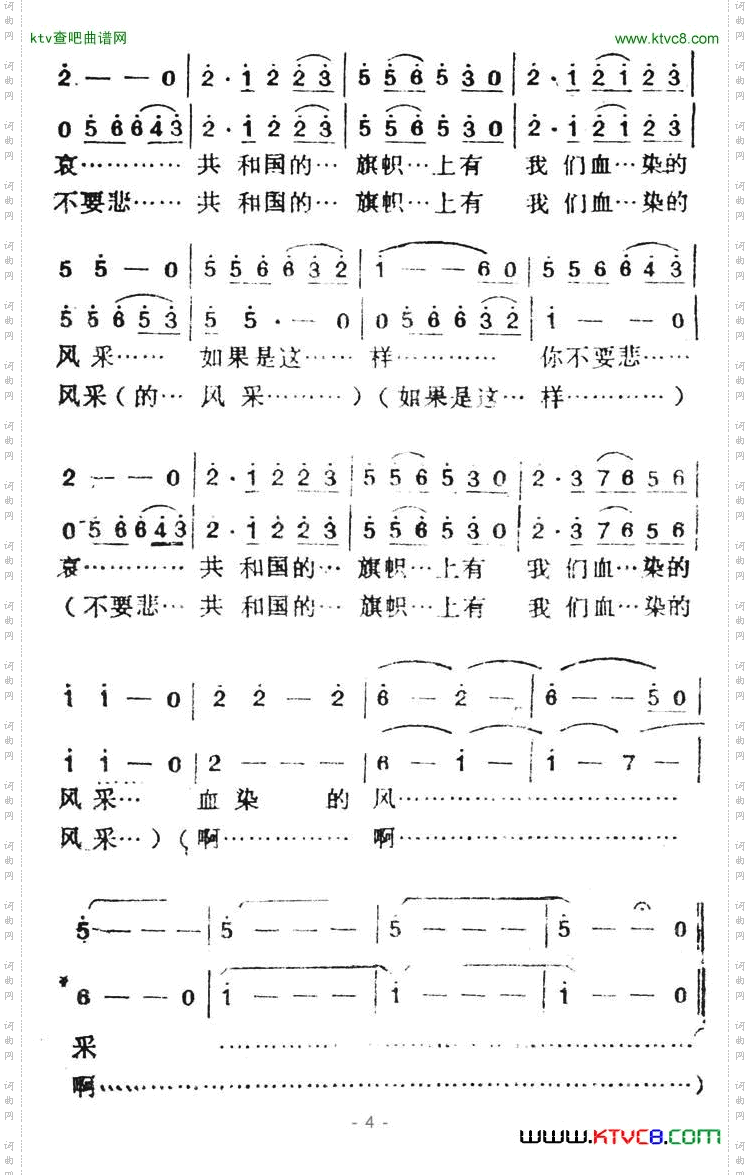 血染的风采（王虹演唱版）简谱