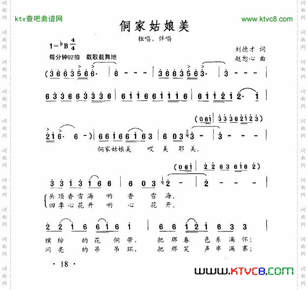 侗家姑娘美简谱