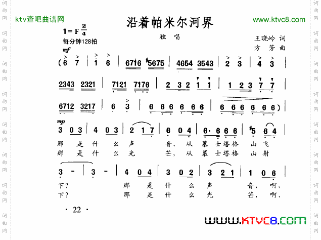 沿着帕米尔河界简谱