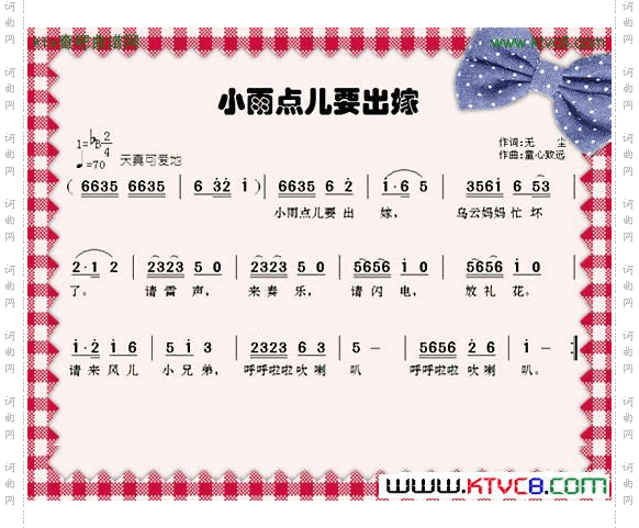 小雨点要出嫁