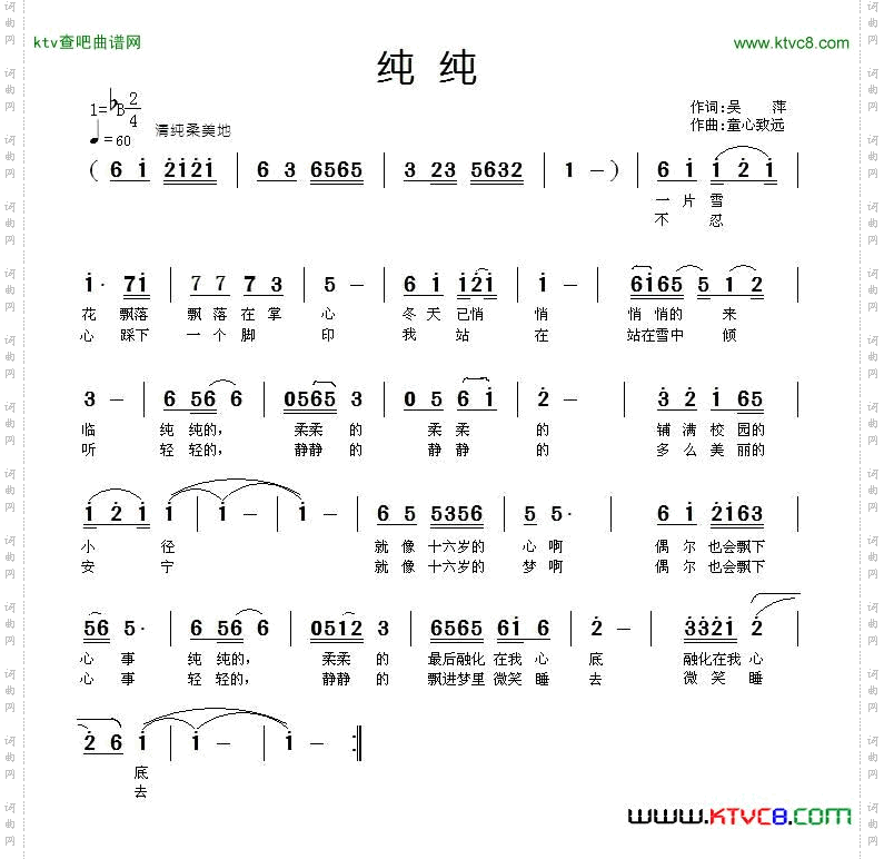 纯纯