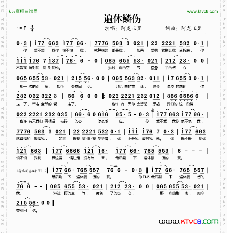 遍体鳞伤简谱