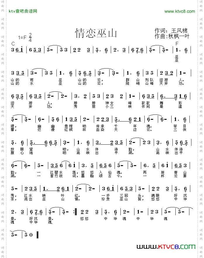 情恋巫山