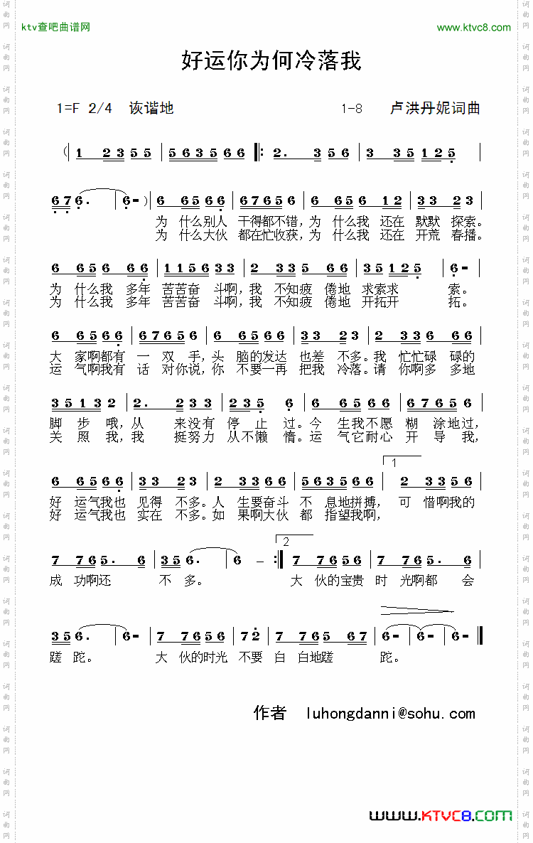 好运你为何冷落我