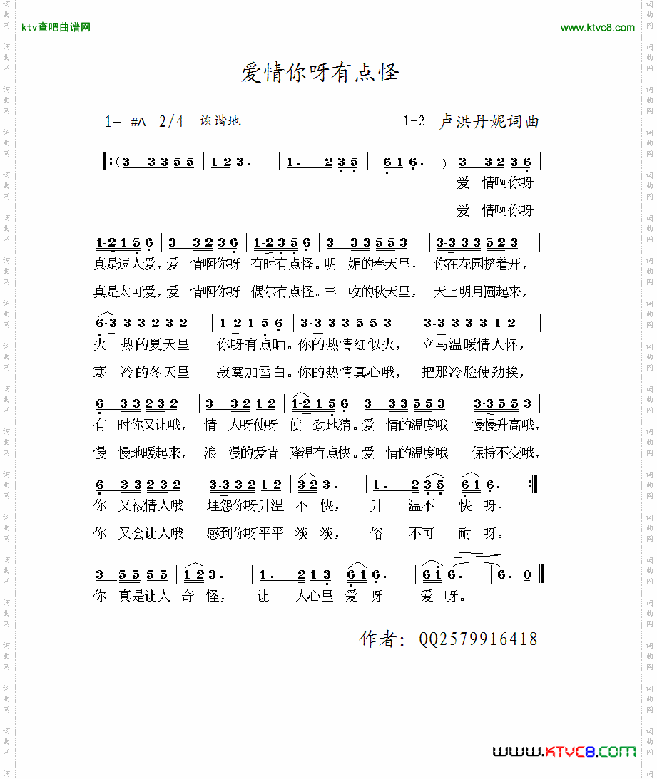 爱情你呀有点怪