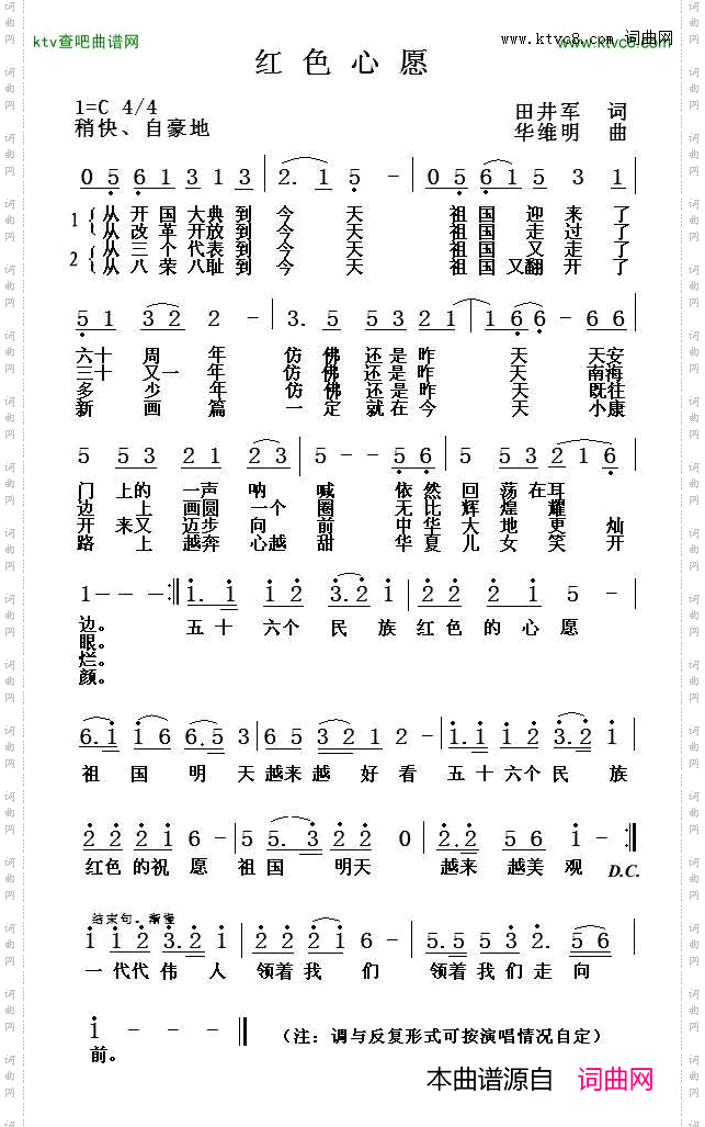 红色心愿简谱