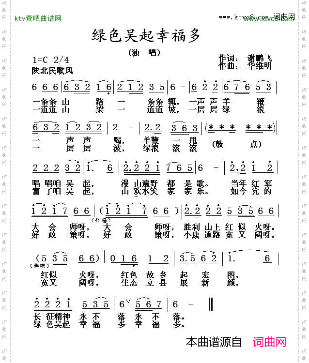 绿色吴起幸福多简谱