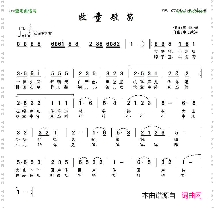 牧童短笛简谱