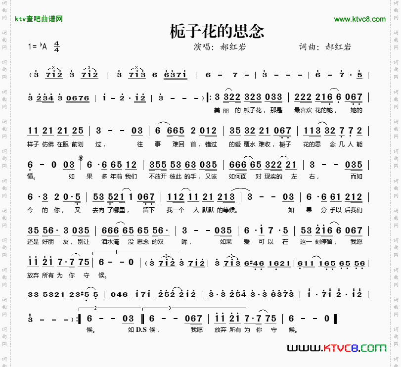 栀子花的思念简谱