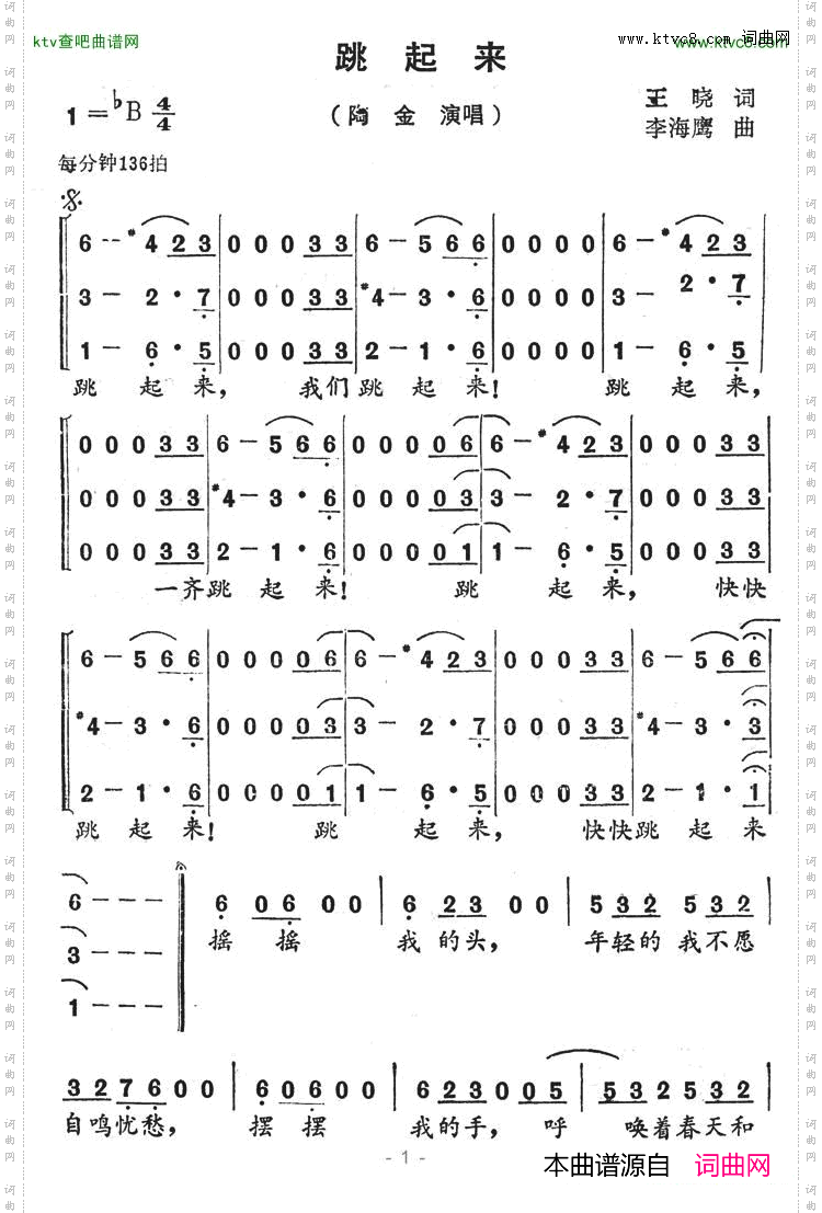 跳起来简谱