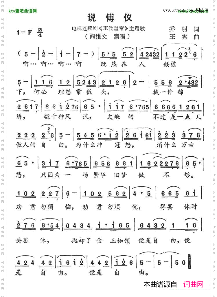 说傅仪（电视连续剧《末代皇帝》主题歌）简谱