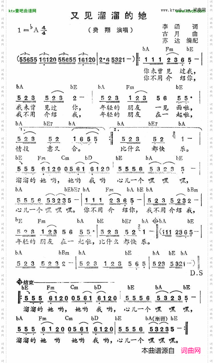 又见溜溜的她（带和弦）简谱