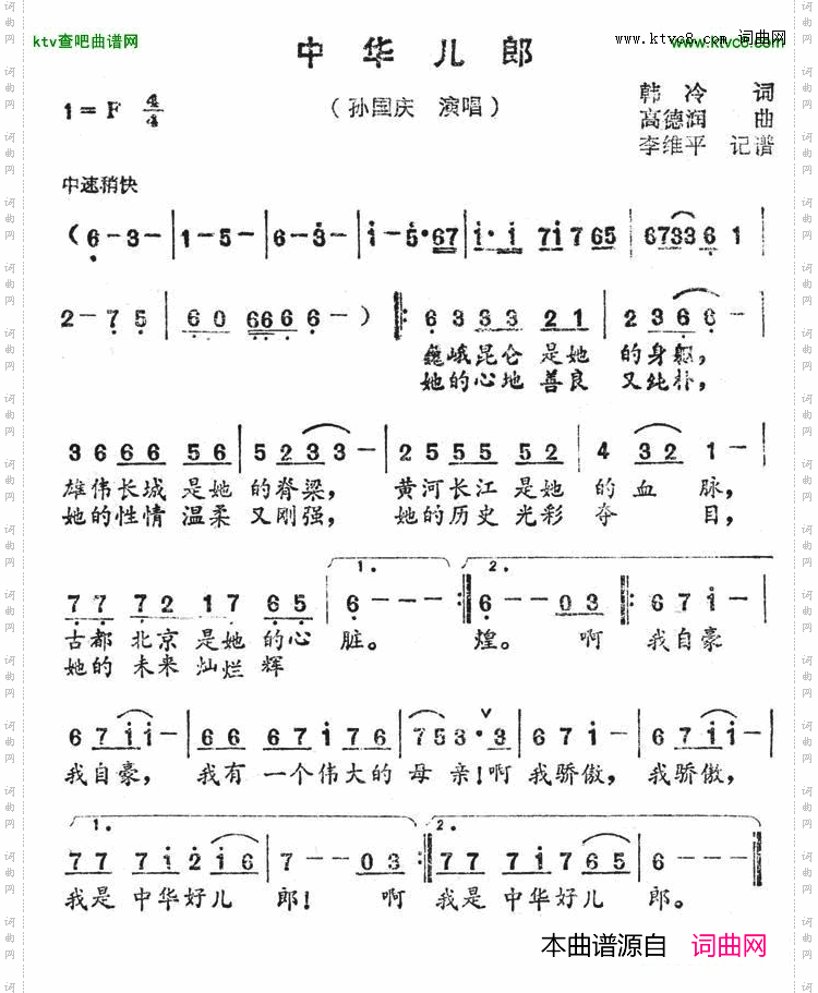 中华儿郎简谱