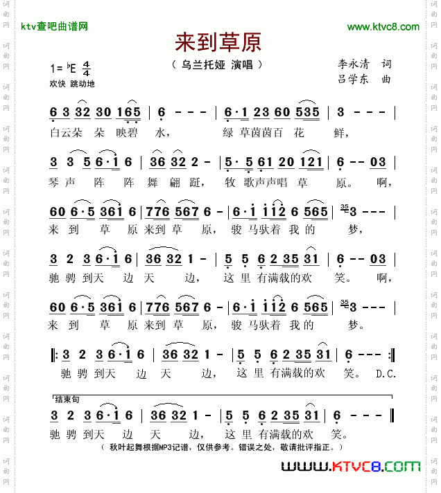 来到草原李永清词吕学东曲