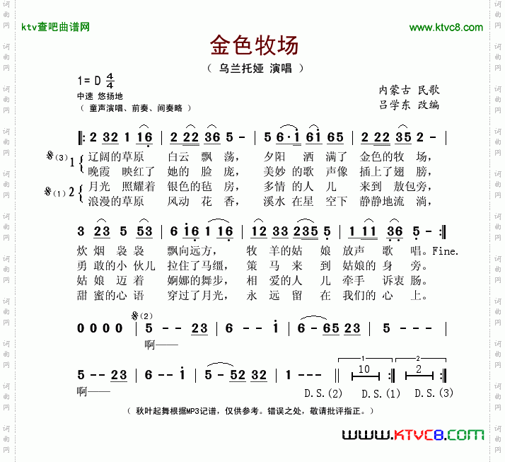 金色牧场（又名：金色的牧场）简谱