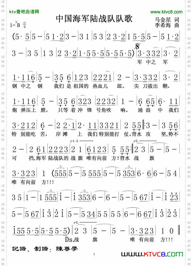 中国海军陆战队队歌简谱