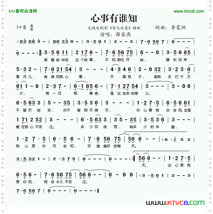 心事有谁知（无线电视剧《皆大欢喜》插曲）简谱