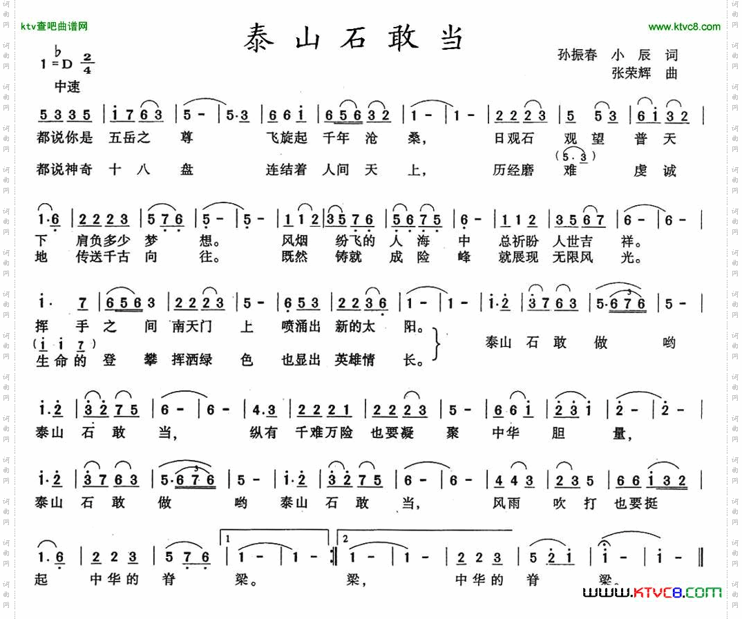 泰山石敢当