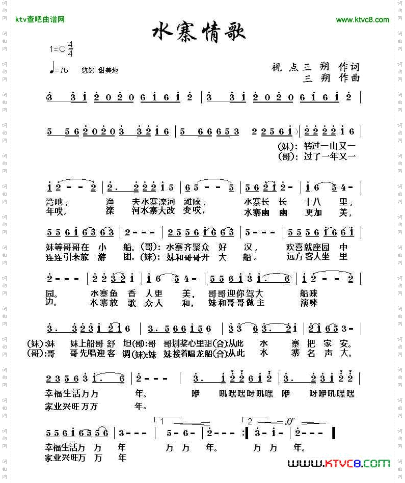 水寨情歌
