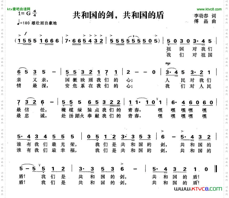 共和国的剑，共和国的盾简谱