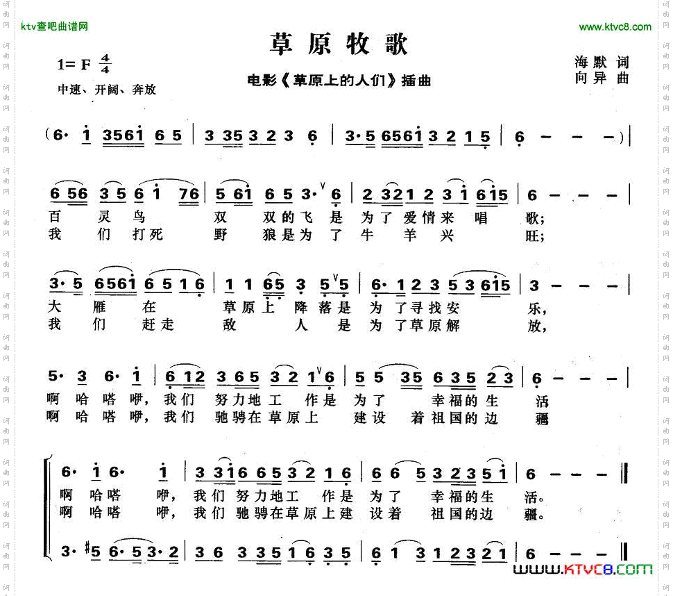 草原牧歌（电影《草原上的人们》插曲）简谱