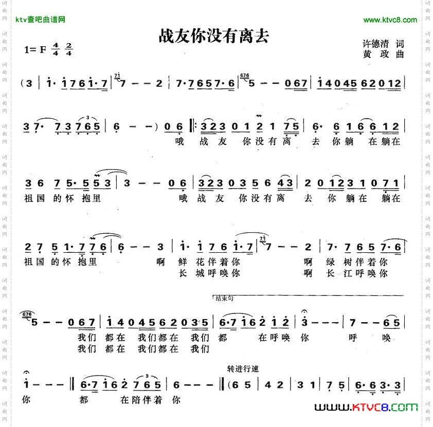 战友你没有离去简谱