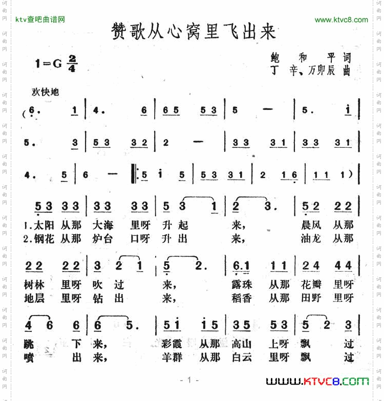 赞歌从心窝里飞出来简谱