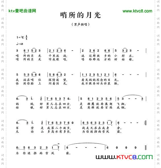 哨所的月光简谱