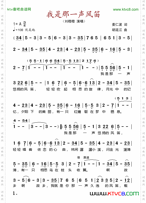 我是那一声风笛