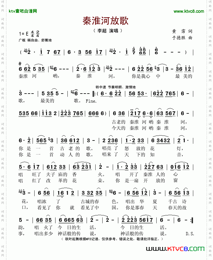 秦淮河放歌简谱