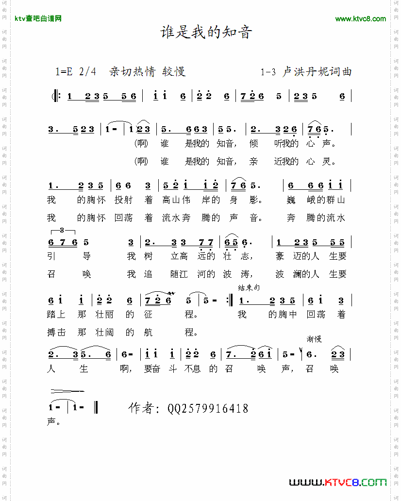 谁是我的知音