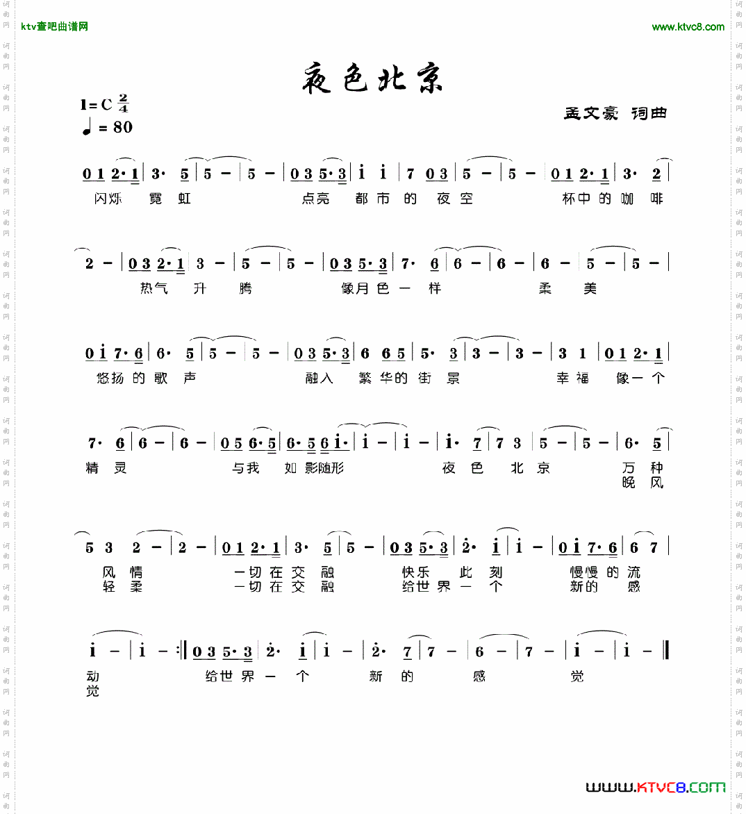 夜色北京