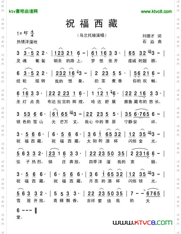 祝福西藏