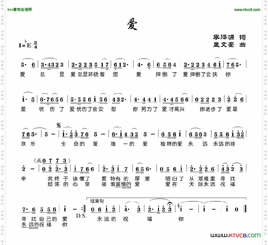 爱
