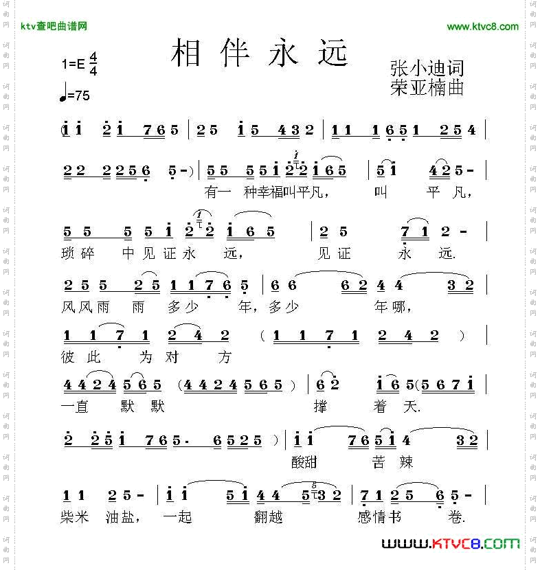 相伴永远