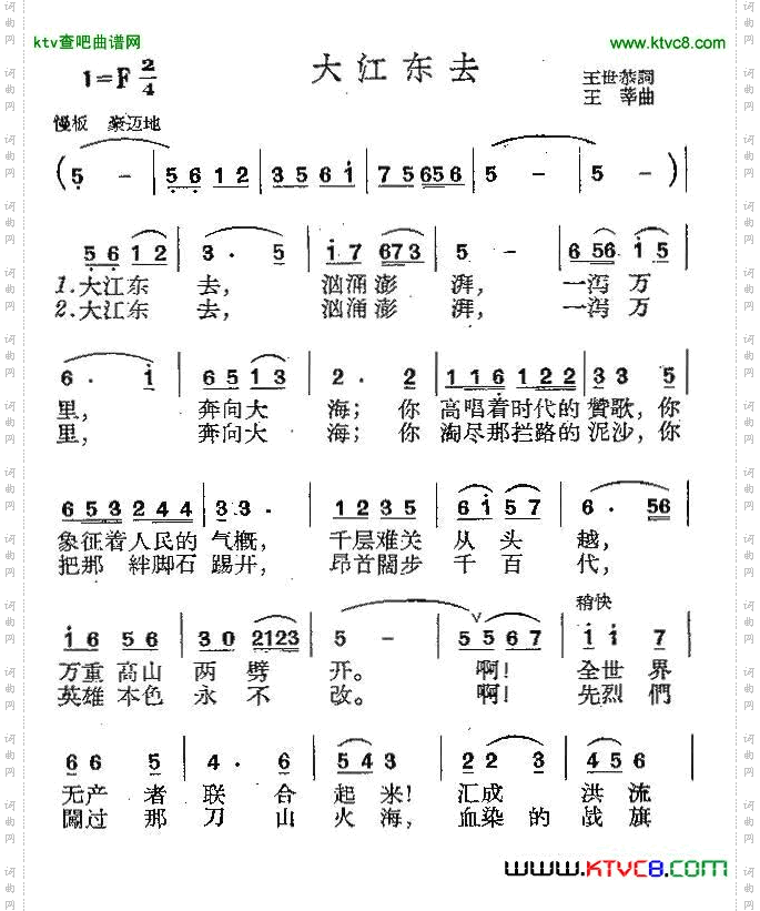 大江东去王世恭词王莘曲