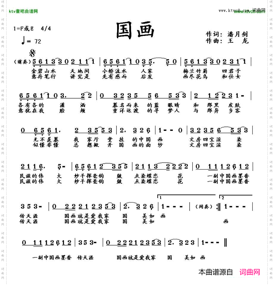 国画_少儿歌曲