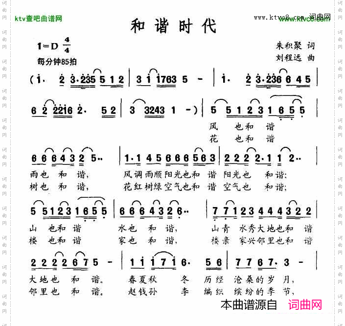 和谐时代