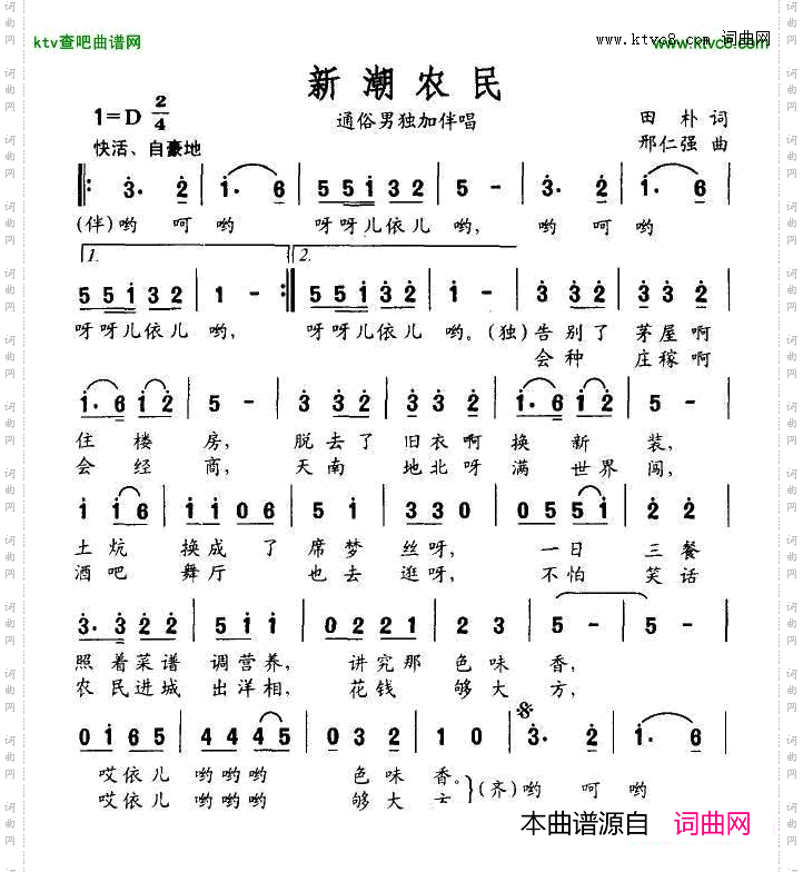 新潮农民