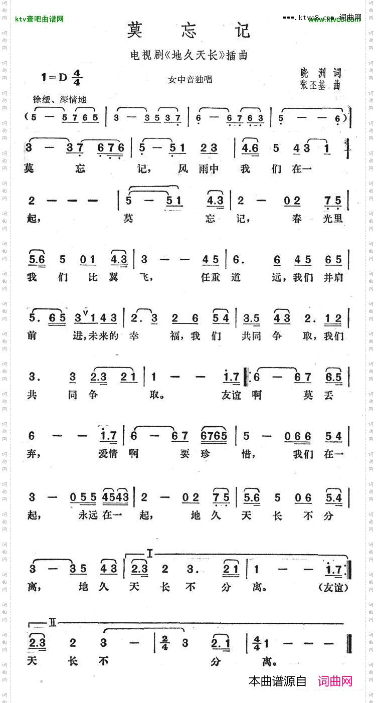 莫忘记电视剧《地久天长》插曲