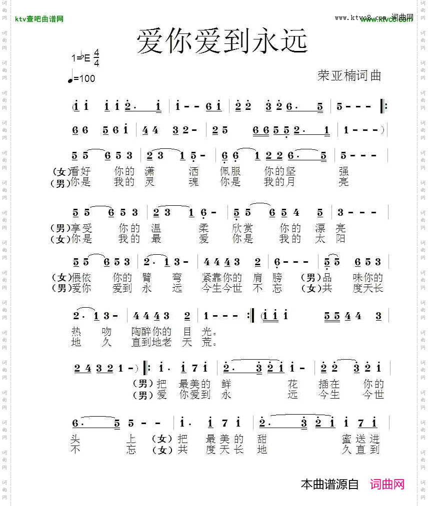 爱你爱到永远