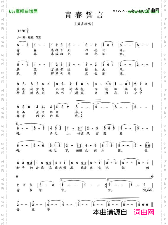 青春誓言