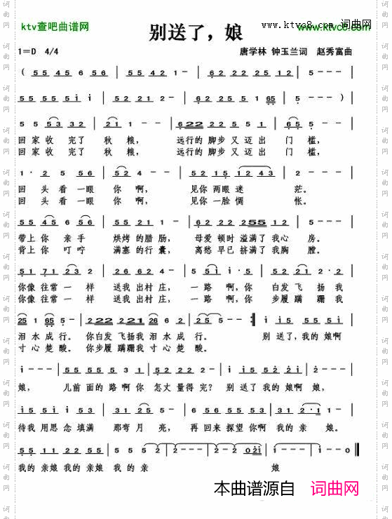 别送了，娘（唐学林、钟玉兰曲）简谱